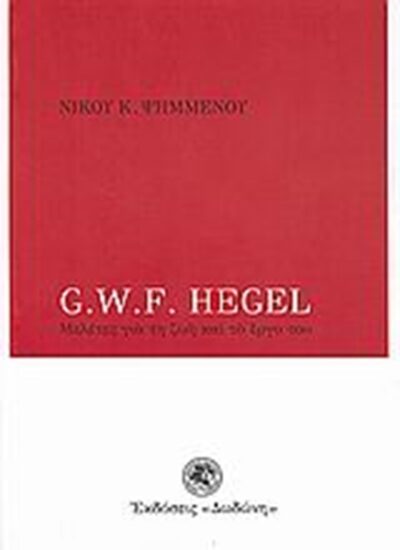 GEORG-WILHELM-FRIEDRICH HEGEL