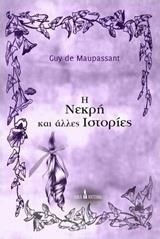 Η ΝΕΚΡΗ