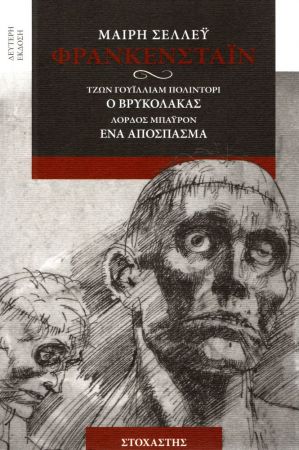 ΦΡΑΝΚΕΝΣΤΑΪΝ