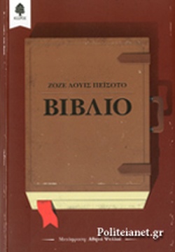 ΒΙΒΛΙΟ