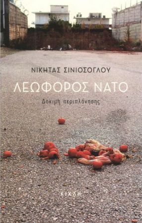 ΛΕΩΦΟΡΟΣ ΝΑΤΟ