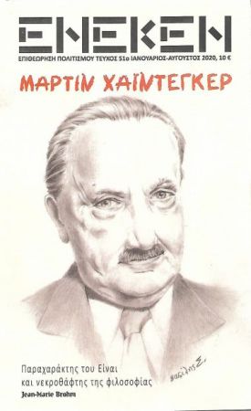 ΕΝΕΚΕΝ
