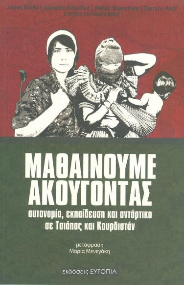 ΜΑΘΑΙΝΟΥΜΕ ΑΚΟΥΓΟΝΤΑΣ
