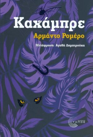 ΚΑΧΑΜΠΡΕ