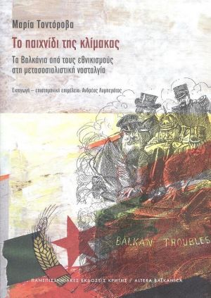 ΤΟ ΠΑΙΧΝΙΔΙ ΤΗΣ ΚΛΙΜΑΚΑΣ