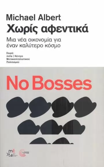 ΧΩΡΙΣ ΑΦΕΝΤΙΚΑ