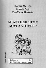 ΑΠΑΝΤΗΣΗ ΣΤΟΝ ΛΟΥΙ ΑΛΤΟΥΣΕΡ