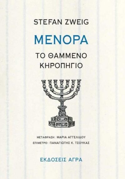 ΜΕΝΟΡΑ