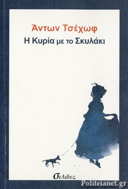 Η ΚΥΡΙΑ ΜΕ ΤΟ ΣΚΥΛΑΚΙ