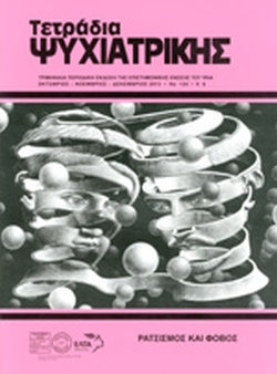 ΤΕΤΡΑΔΙΑ ΨΥΧΙΑΤΡΙΚΗΣ #124