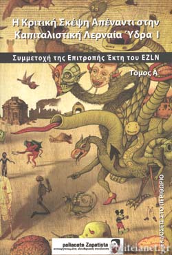 Η ΚΡΙΤΙΚΗ ΣΚΕΨΗ ΑΠΕΝΑΝΤΙ ΣΤΗΝ ΚΑΠΙΤΑΛΙΣΤΙΚΗ ΛΕΡΝΑΙΑ ΥΔΡΑ 1ος Τόμος