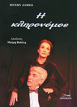 Η ΚΛΗΡΟΝΟΜΟΣ