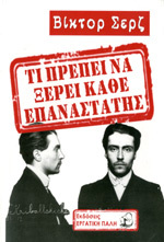 ΤΙ ΠΡΕΠΕΙ ΝΑ ΞΕΡΕΙ ΚΑΘΕ ΕΠΑΝΑΣΤΑΤΗΣ