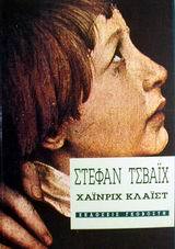 ΧΑΪΝΡΙΧ ΚΛΑΪΣΤ