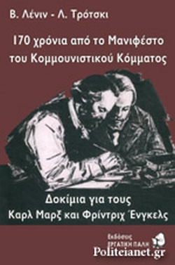ΔΟΚΙΜΙΑ ΓΙΑ ΤΟΥΣ ΚΑΡΛ ΜΑΡΞ ΚΑΙ ΦΡΙΝΤΙΧ ΕΝΓΚΕΛΣ