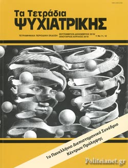 ΤΕΤΡΑΔΙΑ ΨΥΧΙΑΤΡΙΚΗΣ #11,12