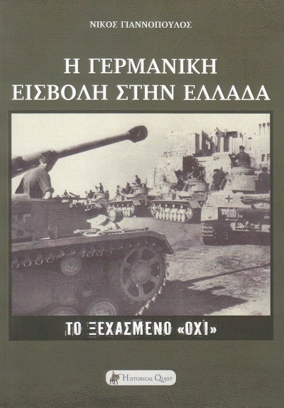 ΤΟ ΞΕΧΑΣΜΕΝΟ “ΟΧΙ”