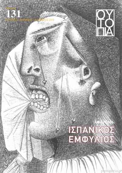 ΟΥΤΟΠΙΑ #131