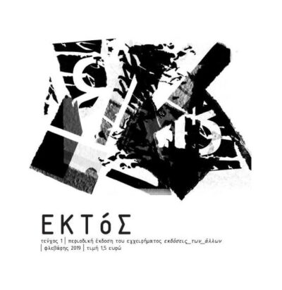 ΕΚΤΟΣ