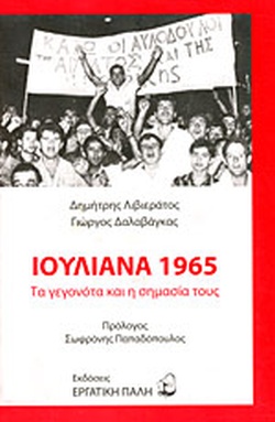 ΙΟΥΛΙΑΝΑ 1965
