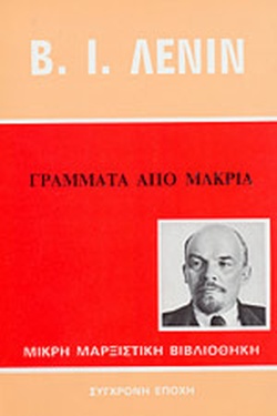 ΓΡΑΜΜΑΤΑ ΑΠΟ ΜΑΚΡΙΑ