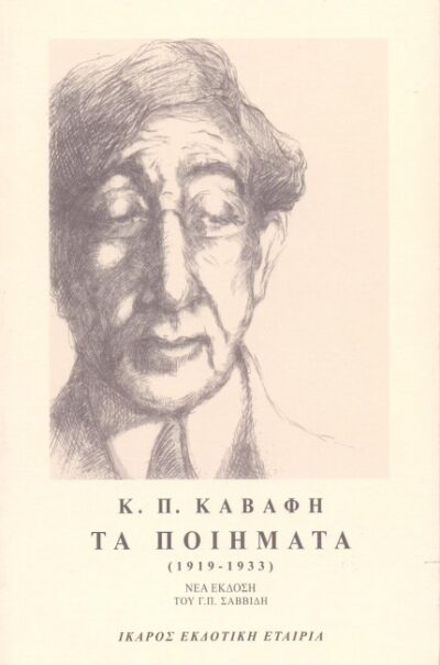 ΤΑ ΠΟΙΗΜΑΤΑ ΄Β