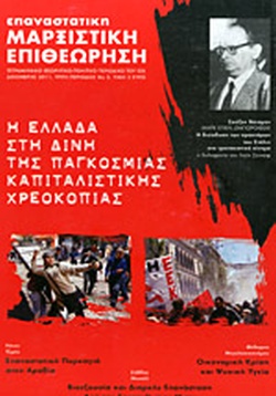 ΕΠΑΝΑΣΤΑΤΙΚΗ ΜΑΡΞΙΣΤΙΚΗ ΕΠΙΘΕΩΡΗΣΗ #2