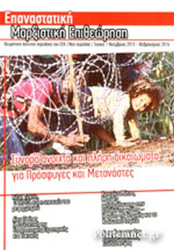 ΕΠΑΝΑΣΤΑΤΙΚΗ ΜΑΡΞΙΣΤΙΚΗ ΕΠΙΘΕΩΡΗΣΗ #1