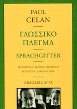 ΓΛΩΣΣΙΚΟ ΠΛΕΓΜΑ