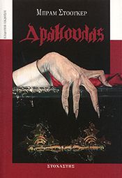 ΔΡΑΚΟΥΛΑΣ