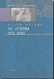 ΤΟ ΞΥΠΝΗΜΑ ΤΗΣ ΕΥΑΣ