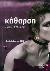ΚΑΘΑΡΣΗ