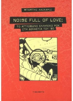 NOISE FULL OF LOVE