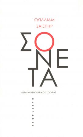 ΣΟΝΕΤΑ
