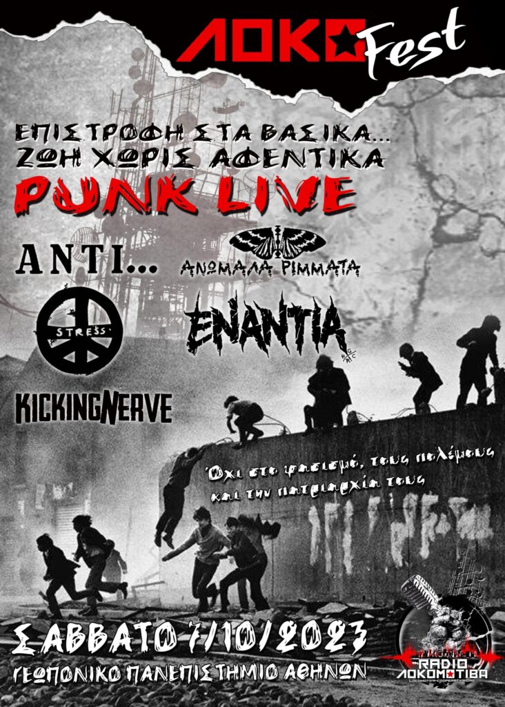 Η θεατρική ομάδα ΛΕΣΤΡΕΦ στο ΛΟΚΟFEST!
