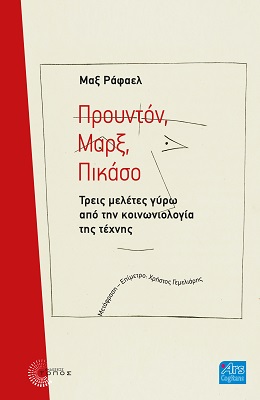 ΠΡΟΥΝΤΟΝ, ΜΑΡΞ, ΠΙΚΑΣΟ