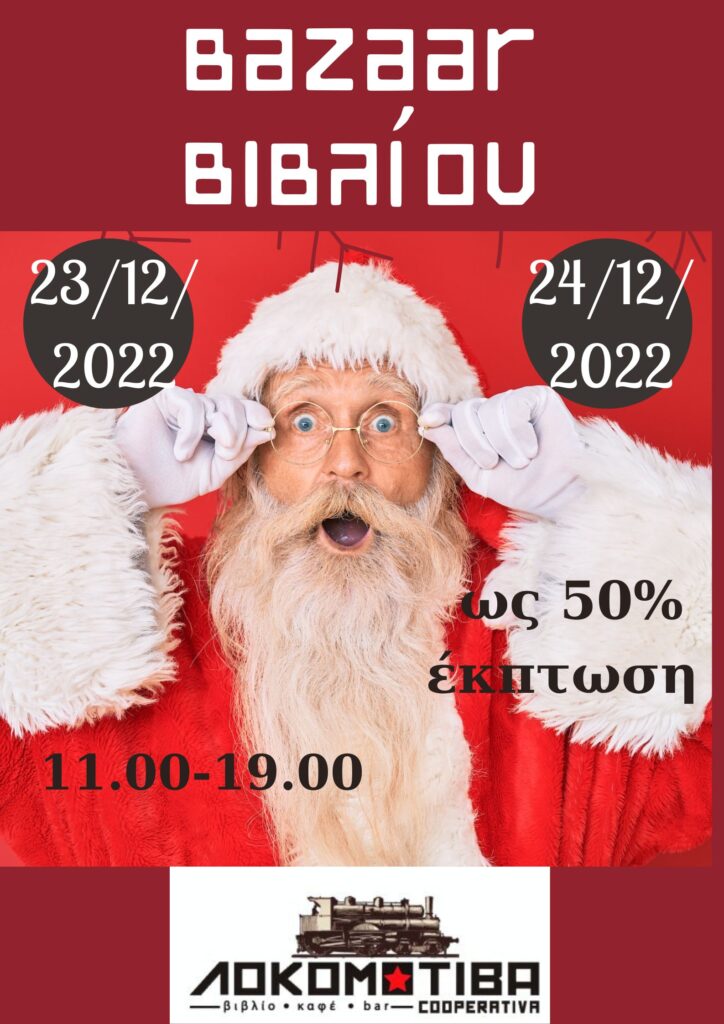 Bazaar Βιβλίου