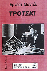 ΤΡΟΤΣΚΙ