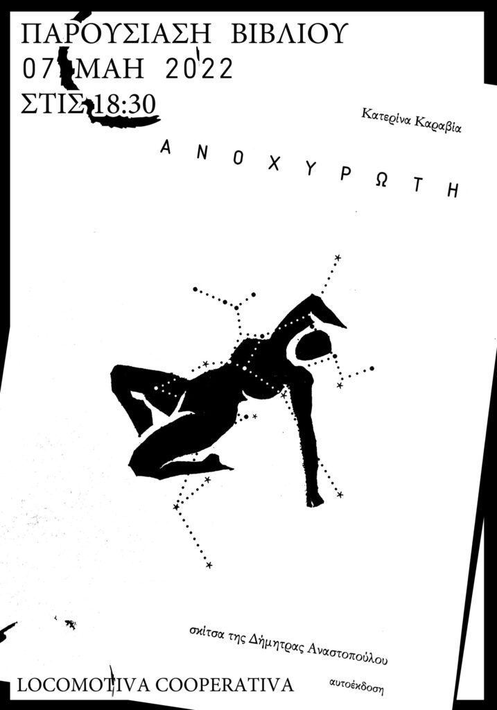 ΠΑΡΟΥΣΙΑΣΗ ΠΟΙΗΤΙΚΗΣ ΣΥΛΛΟΓΗΣ