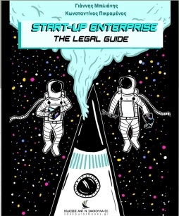 START-UP ENTERPRISE: THE LEGAL GUIDE
