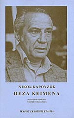 ΠΕΖΑ ΚΕΙΜΕΝΑ