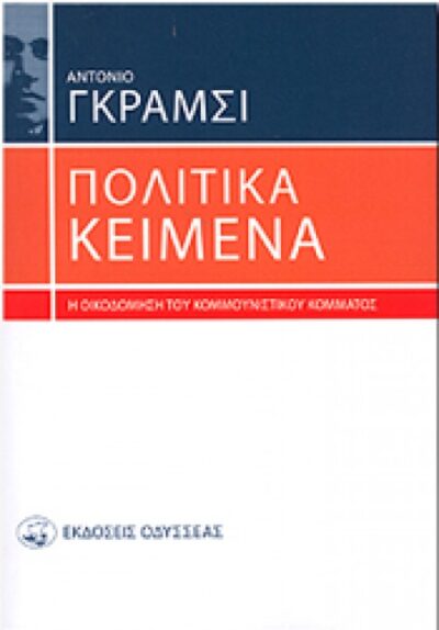 ΠΟΛΙΤΙΚΑ ΚΕΙΜΕΝΑ