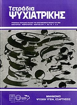 ΤΕΤΡΑΔΙΑ ΨΥΧΙΑΤΡΙΚΗΣ #113