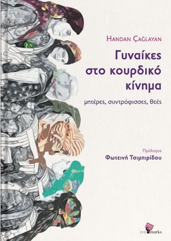 ΓΥΝΑΙΚΕΣ ΣΤΟ ΚΟΥΡΔΙΚΟ ΚΙΝΗΜΑ