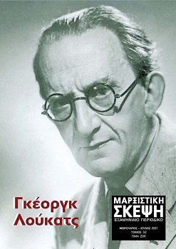 ΜΑΡΞΙΣΤΙΚΗ ΣΚΕΨΗ #32