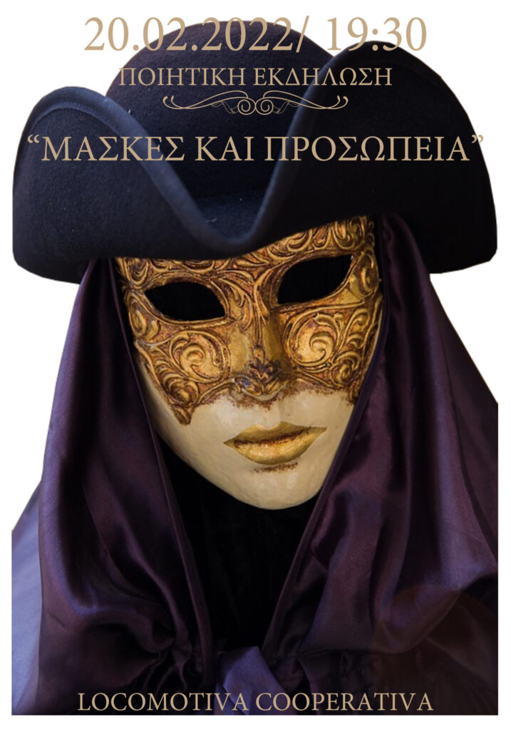 ΠΟΙΗΤΙΚΗ ΒΡΑΔΙΑ