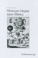 MINIMUM UTOPIA:ΔΕΚΑ ΘΕΣΕΙΣ