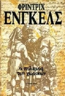 Ο ΠΟΛΕΜΟΣ ΤΩΝ ΧΩΡΙΚΩΝ ΣΤΗ ΓΕΡΜΑΝΙΑ