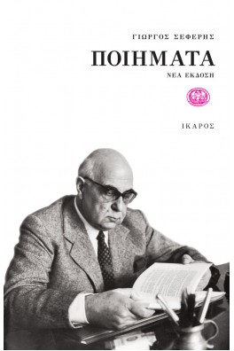 ΠΟΙΗΜΑΤΑ
