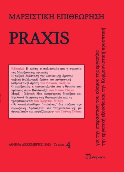PRAXIS #4